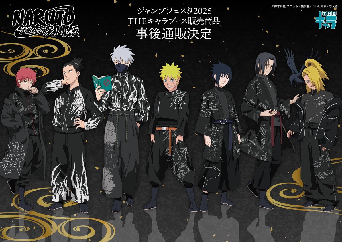 ジャンプフェスタ2025書き下ろし NARUTOキャラクターがブラックコーデ