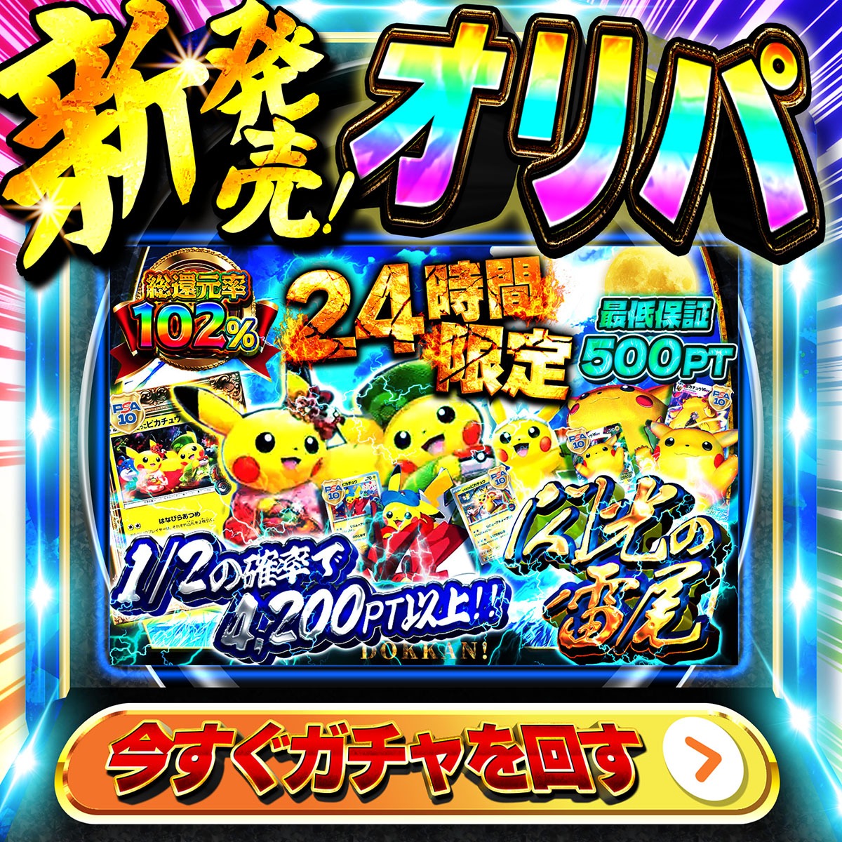 どっかん！トレカ【公式】🔥還元率NO.1オリパ🔥 tweet media