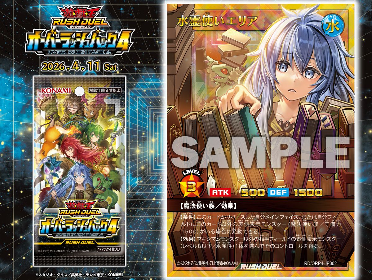 公式】遊戯王ラッシュデュエル on X: 