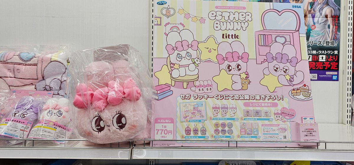 くじ情報✨ 3月6日(金)10時より発売開始！ #SEGAラッキーくじEsther