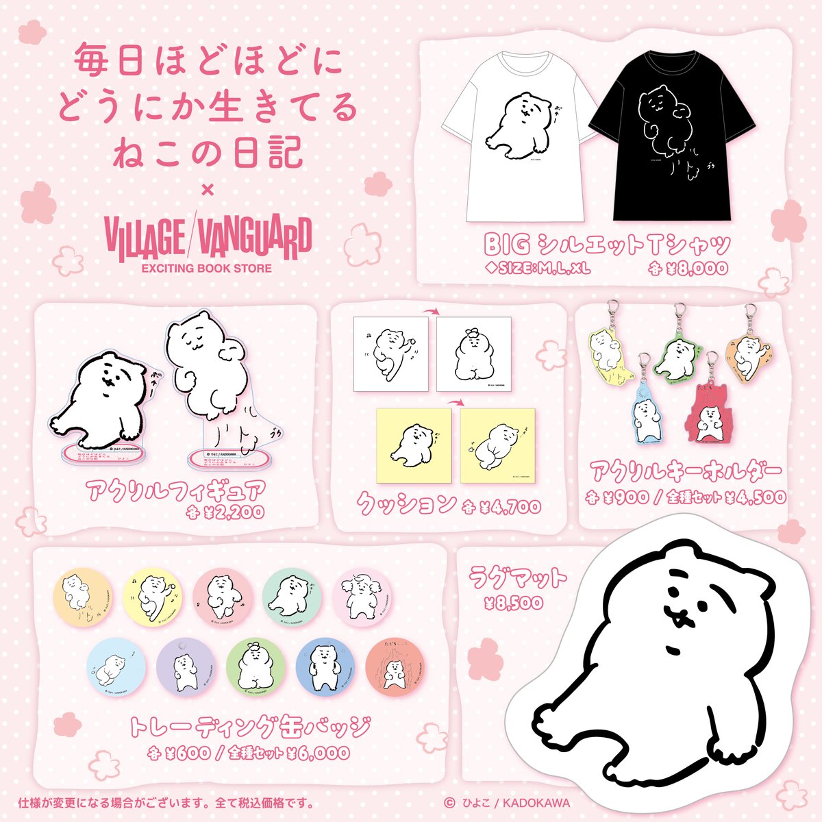 毎日ほどほどにどうにか生きてるねこの日記】の ヴィレッジヴァン