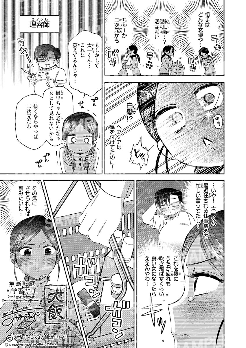 アンドハニー(綿谷しんぐ)｜無料エロ漫画試し読み