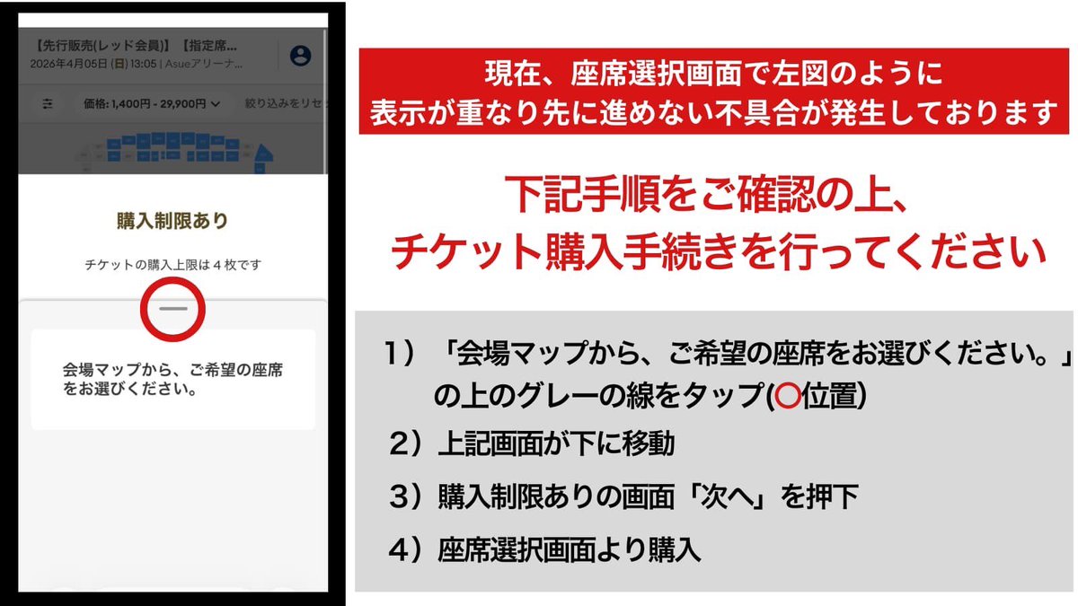 ⚠️必ず、ご確認ください⚠️ 現在、チケット購入時の座席選択の際に 