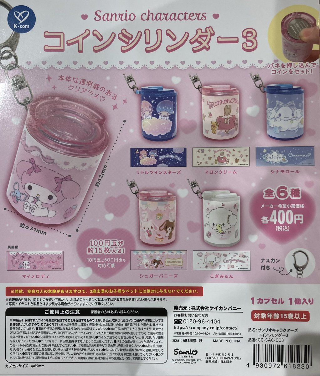 mphkn10's tweet photo. 交換希望　サンリオ　サンリオキャラクターズ  コインシリンダー3  ガチャガチャ

譲）マロンクリーム

求）マイメロディ、シュガーバニーズ、シナモロール、リトルツインスターズ

都内手渡し希望です
検索からでもお声掛けください。 https://t.co/9nkXCQLujd