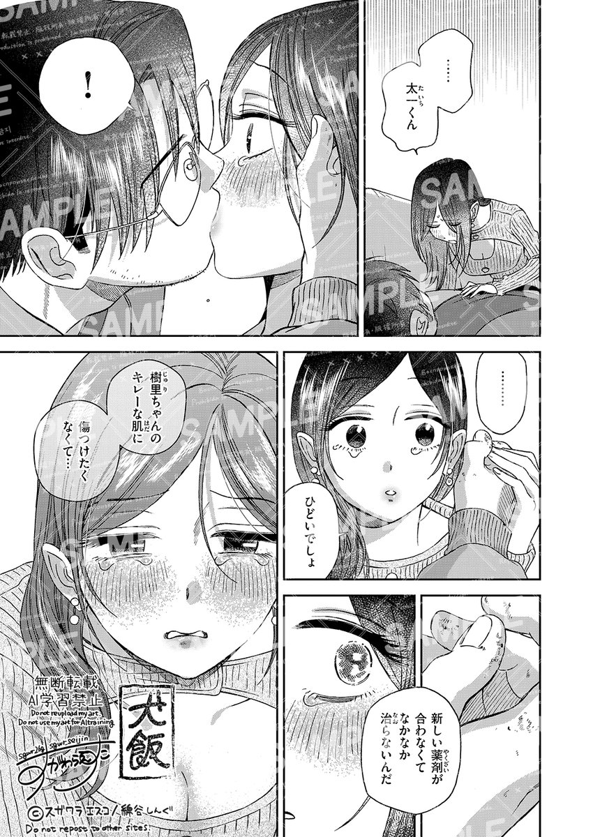 アンドハニー(綿谷しんぐ)｜無料エロ漫画試し読み