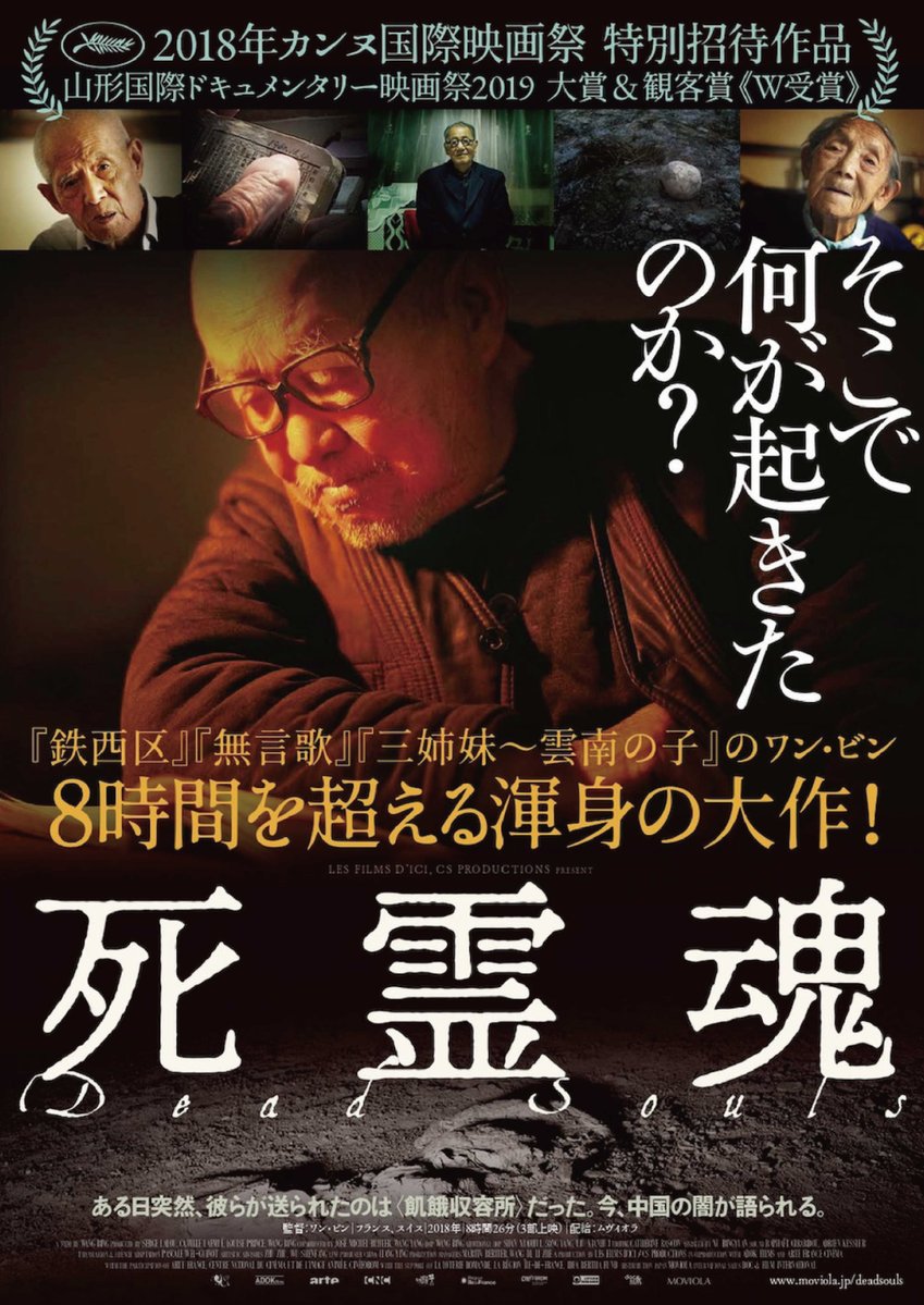 megurocinema's tweet photo. 【📹明日からの上映📹】

┈┈┈┈┈┈┈┈┈┈┈┈┈┈
#ワン・ビン 監督特集《第3週》
  8週連続 オールナイト上映！
┈┈┈┈┈┈┈┈┈┈┈┈┈┈

『#死霊魂』

⭐️3/7㊏・3/14㊏
🌕23:10〜8:30 (休憩2回)
🎦3本セット・指定席・一律3900円
🎟️ご予約⇒https://t.co/F6zccujSyc https://t.co/t7fdKcfrMV