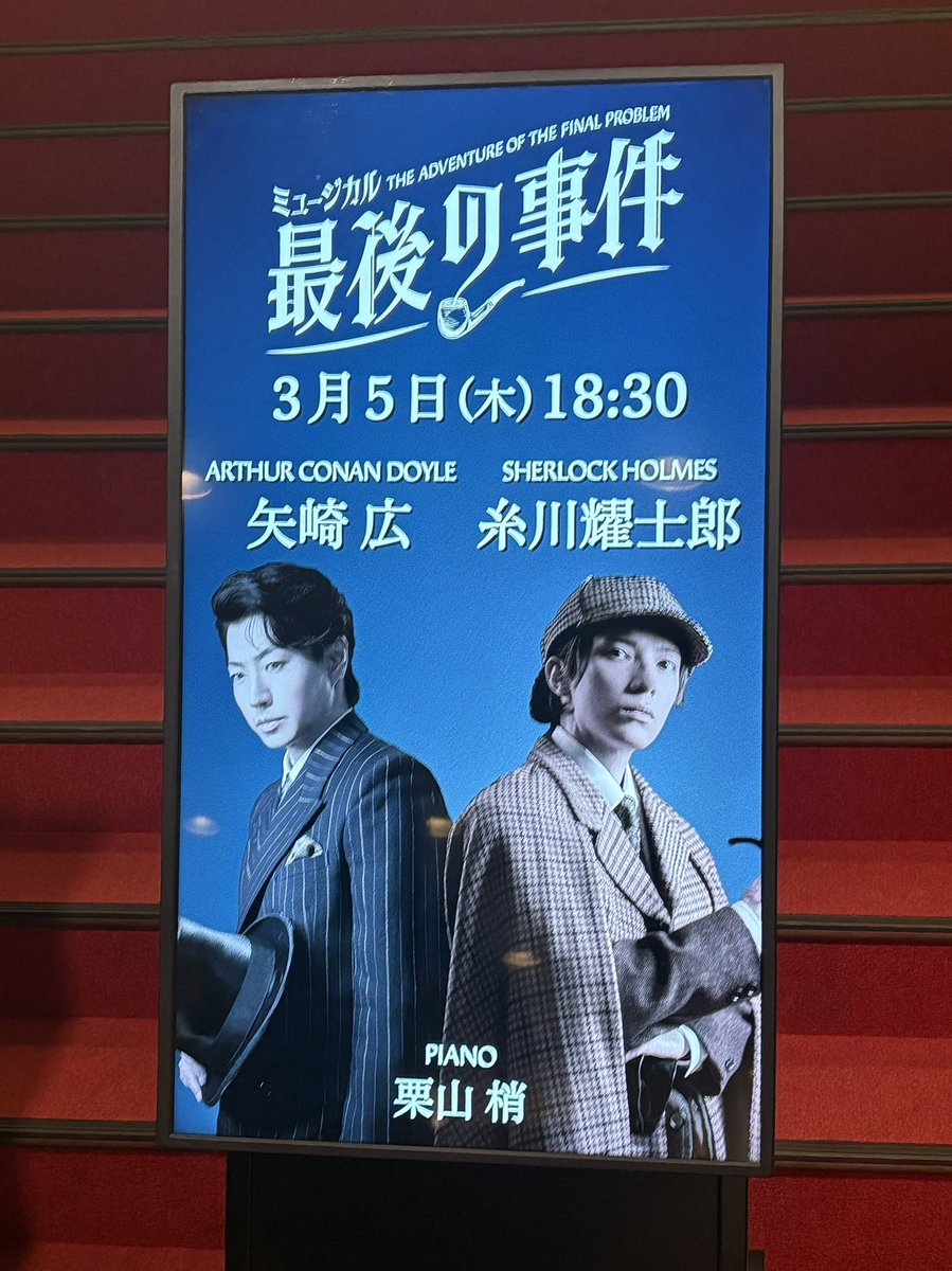 観劇🕵️‍♂️