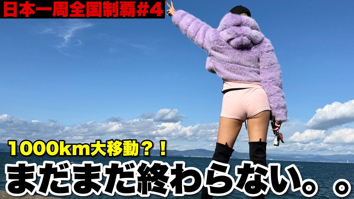 バンライフ狂〆小娘 改 嫁ぱち。 tweet media