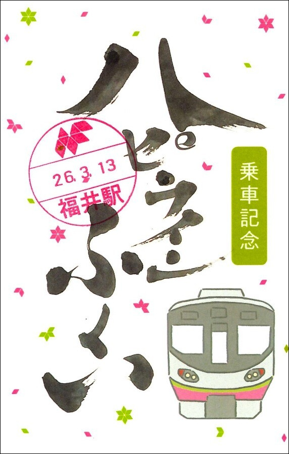 恐らく鉄印帳の提示が求められるとは思うんだが、40社版を提示しても