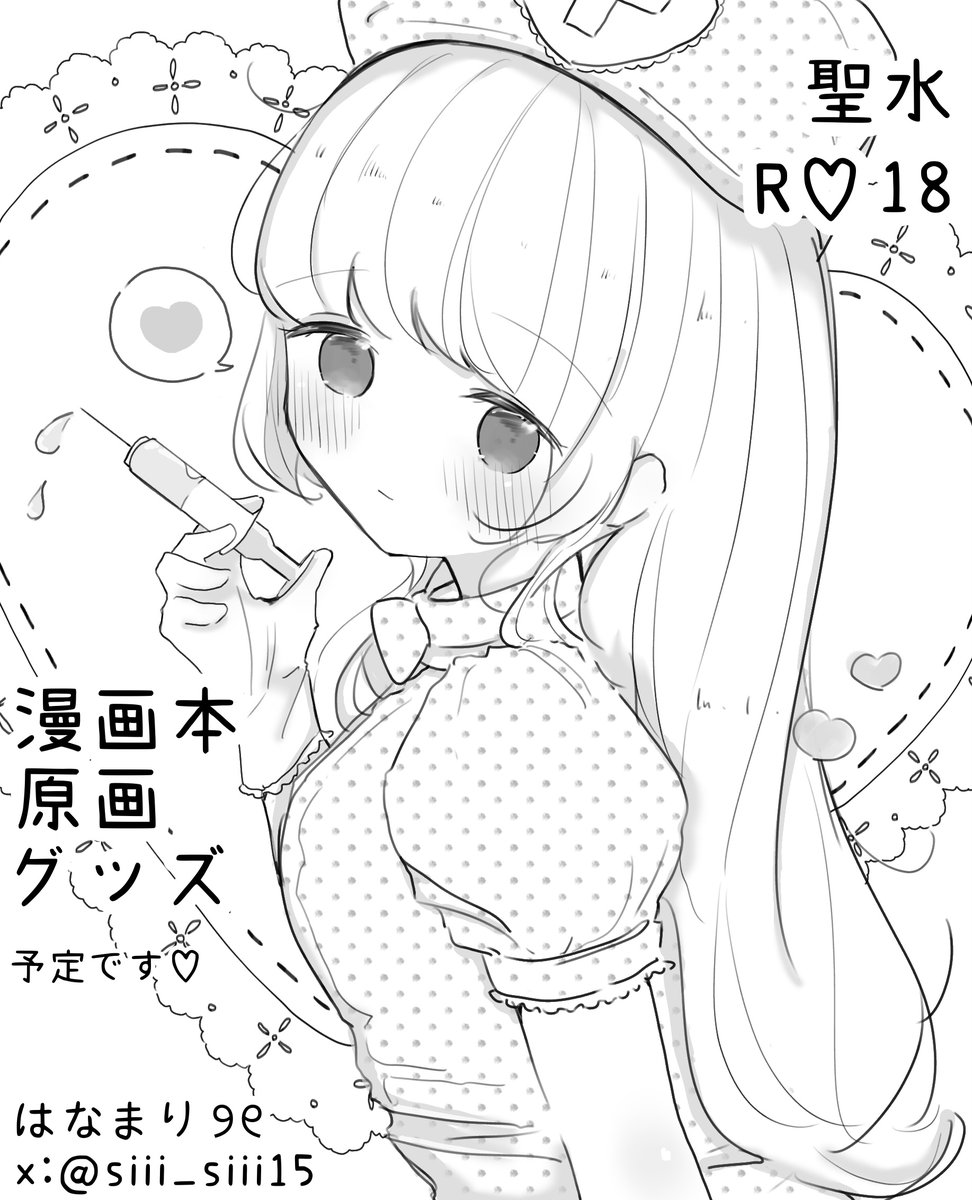 6/7開催コミティア156に申し込みました

スイーツや納豆などにおしっこをかけて食べさせてくる女の子の本...出したいです𓈒🧁 ⁺.
#COMITIA156 