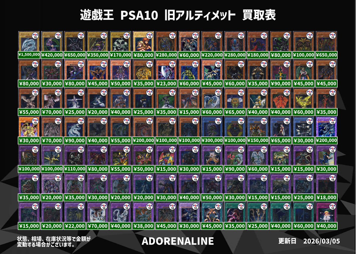 🚨アドレナリン日本橋店 遊戯王買取情報🚨】 遊戯王 PSA10 旧