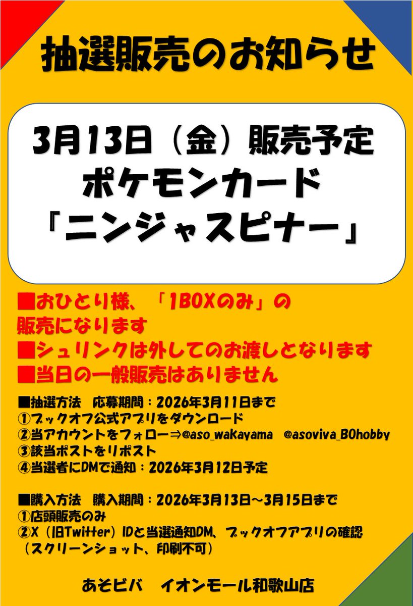 あそビバ イオンモール和歌山店【トレカ】@スタッフ大募集中‼︎ tweet media