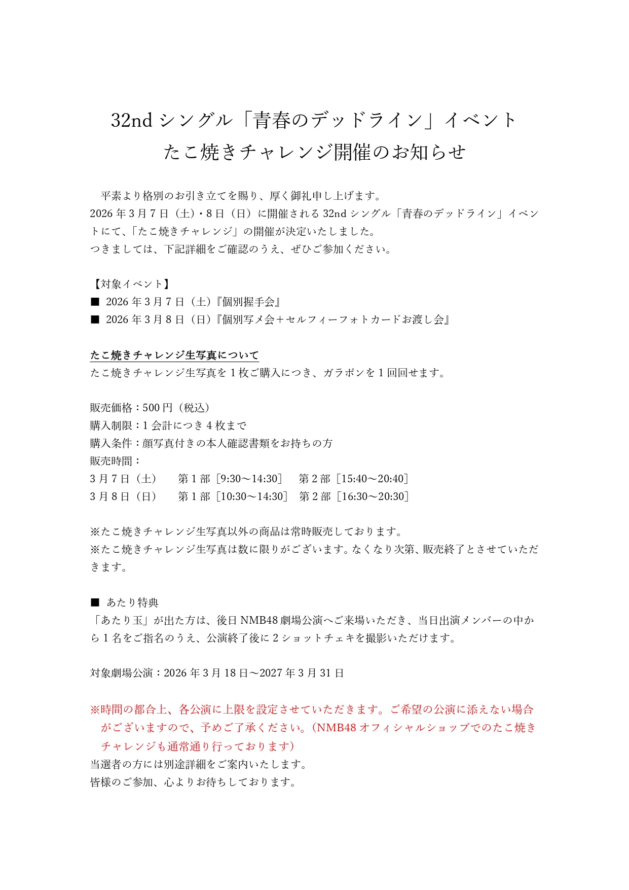 NMB48 OFFICIAL GOODS auf X: „【会場販売のお知らせ】 3/7～8に開催