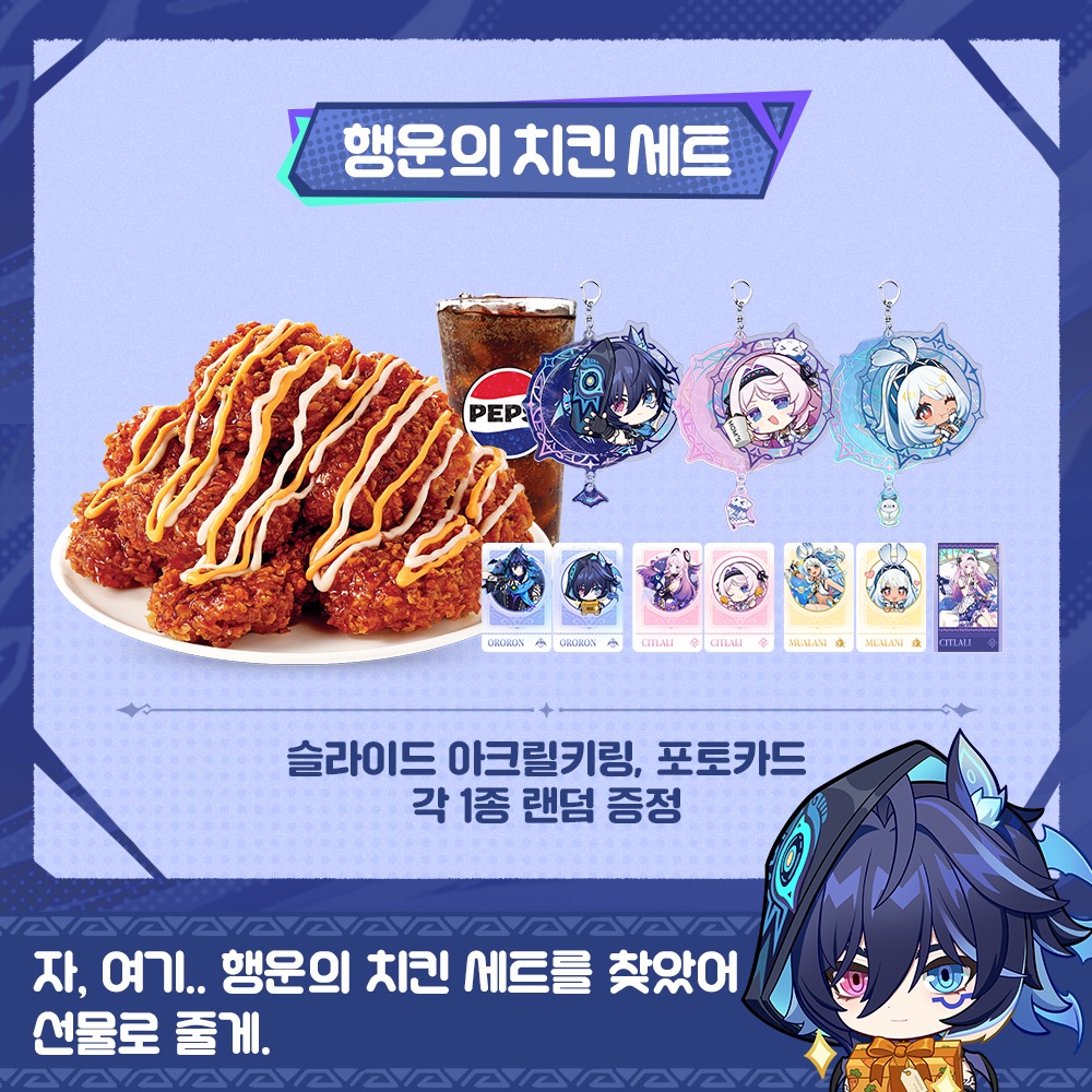 원신 맘스터치 콜라보 예고 이미지