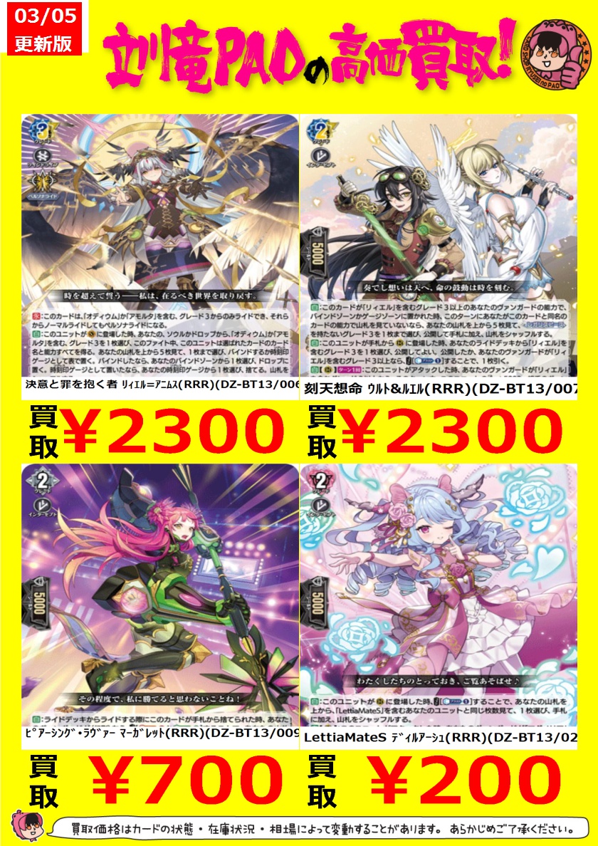 🔥立川竜PAO全力買取🔥 #ヴァンガード 🔥最新弾の超人気カードを超強化