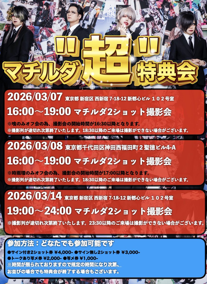 マチルダofficial🔥ラストライブ03/18渋谷O-EAST🔥 tweet media