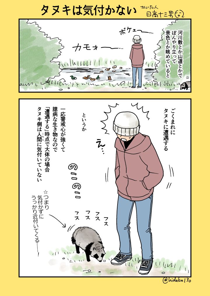 日高十三男 tweet media