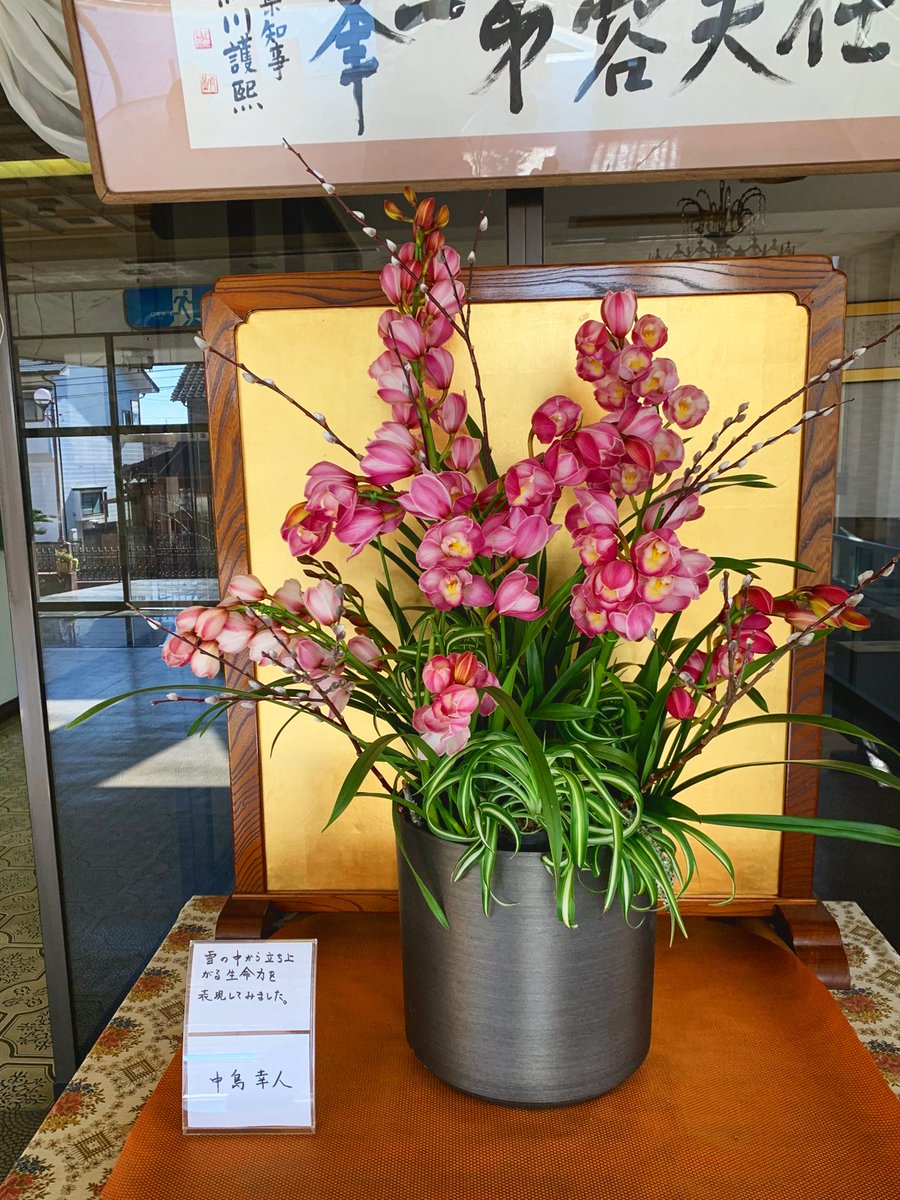 zozpop00's tweet photo. 2月の生け込み この時期の代表花であるシンビジュームを使って 力強く流れのある作品にしてみました。
#生け込み
#シンビジューム
#flowerartist
#flowerdesigner
#中島幸人 https://t.co/1FxEgpmtRU