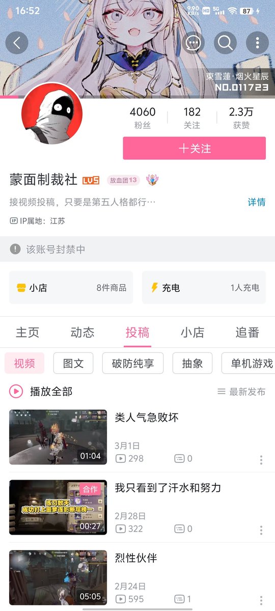 fxyy666's tweet photo. 第五人格霸王条款又发力了，只要视频里出现了第五人格的画面，他就可以直接利用著作权名誉权把视频举报下架，并且被举报的用户还会封号。（寄协除外，我也不知道为什么寄协没事）
网上很多揭露游戏环境的视频都被堵嘴下架了，这就是为什么主播不敢带头冲网易，因为有霸王条款。甚至连100粉的都不放过 https://t.co/7O10veSs5u