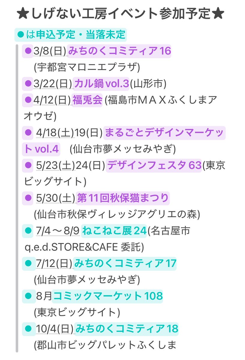 しげない工房🐈5/2・3東北六彩マルシェ山形・5/23・24デザフェス63 tweet media