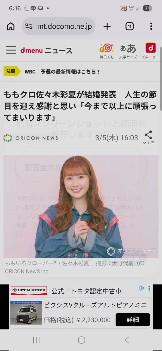 れにちゃん→夏菜子ちゃん→あーりんで俺の推しのしおりんまで結婚されたらどうしょうかと思うんだよな