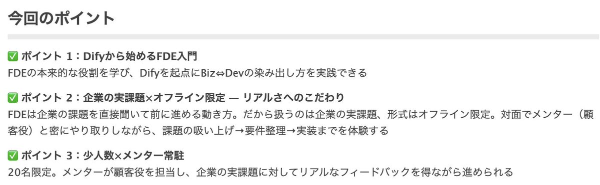 tiger_bigriver's tweet photo. Dify開発元のLangGeniusさん協賛で、
「FDE×Dify」をテーマにしたハッカソンやります！

✅ Difyから始めるFDE入門
✅ 企業の実課題×オフライン限定 — リアルさへのこだわり
✅ 少人数×メンター常駐

今回は少人数開催となっているので、ご興味のある方はお早めにお申し込みください...！

DifyでFDEをしてる橋本さんのお話も聞けるみたい👀