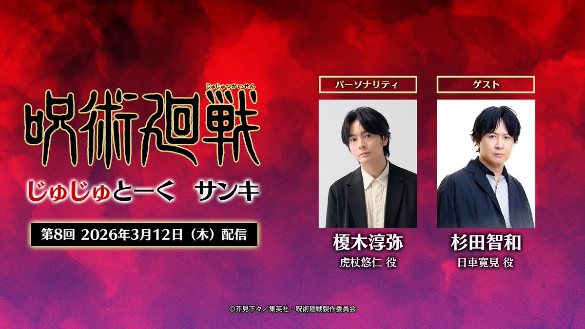 『呪術廻戦』アニメ公式 tweet media