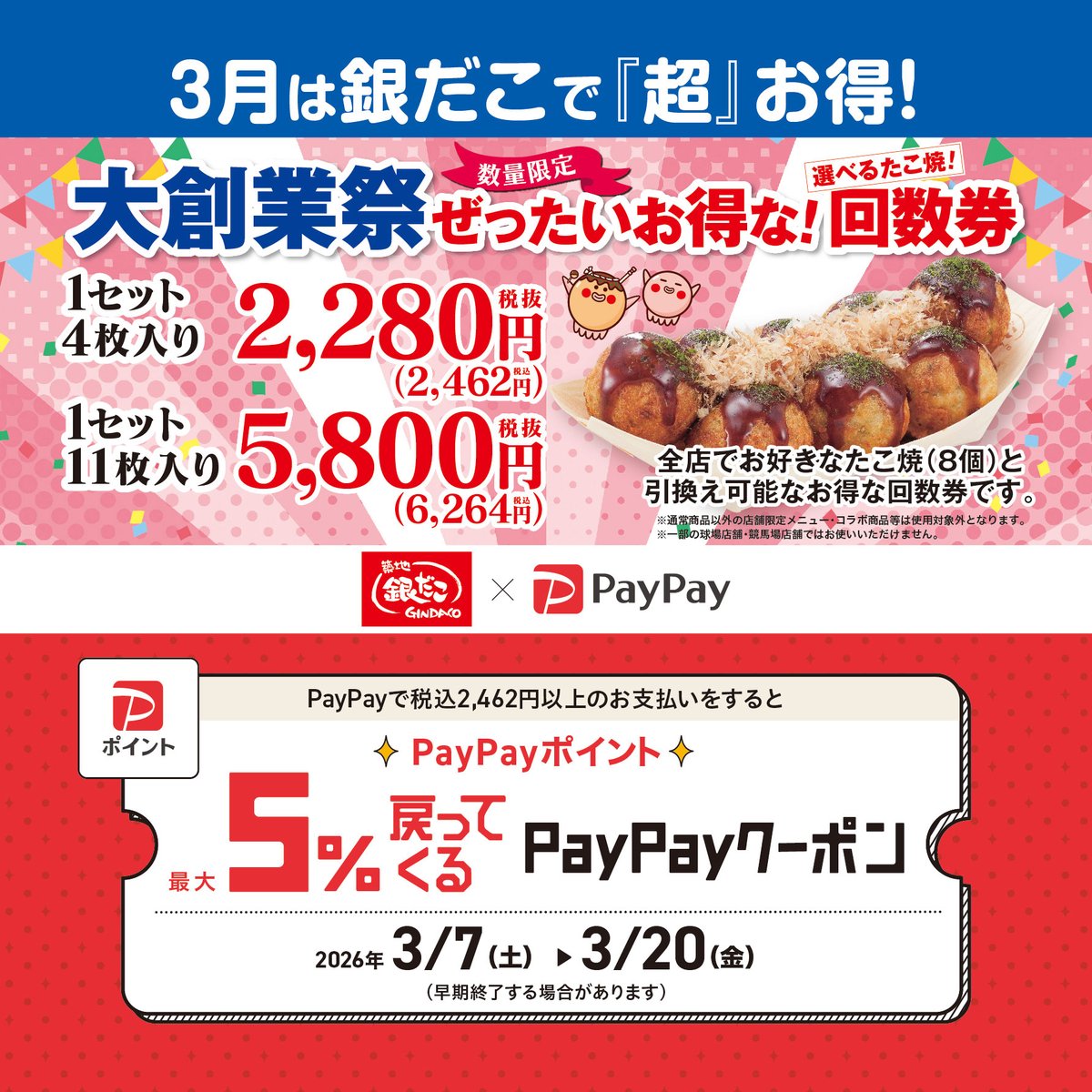 築地銀だこ【公式】 (@gindaco_jp) / Posts / X