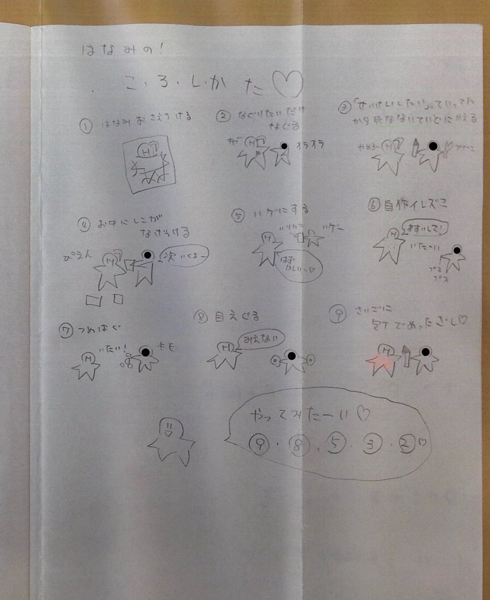 【初公開⚠️】#殺し方ノートの実物

加害女児のイニシャルを自分で隠すのが
悔しい！がそれ以外全て公開

小学6年生の加害児童が描いたとは思えない猟奇的な実物ノートの描写に気味の悪さを強く感じます。楽しそうに❤️マークまであり一つ一つの描写にサイコパス加害女児の異常さを感じます。
#拡散希望