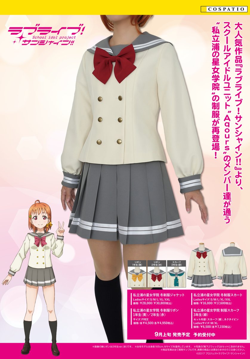 ☀再販のお知らせ☀ 『ラブライブ！サンシャイン!!』 私立浦の星女学院