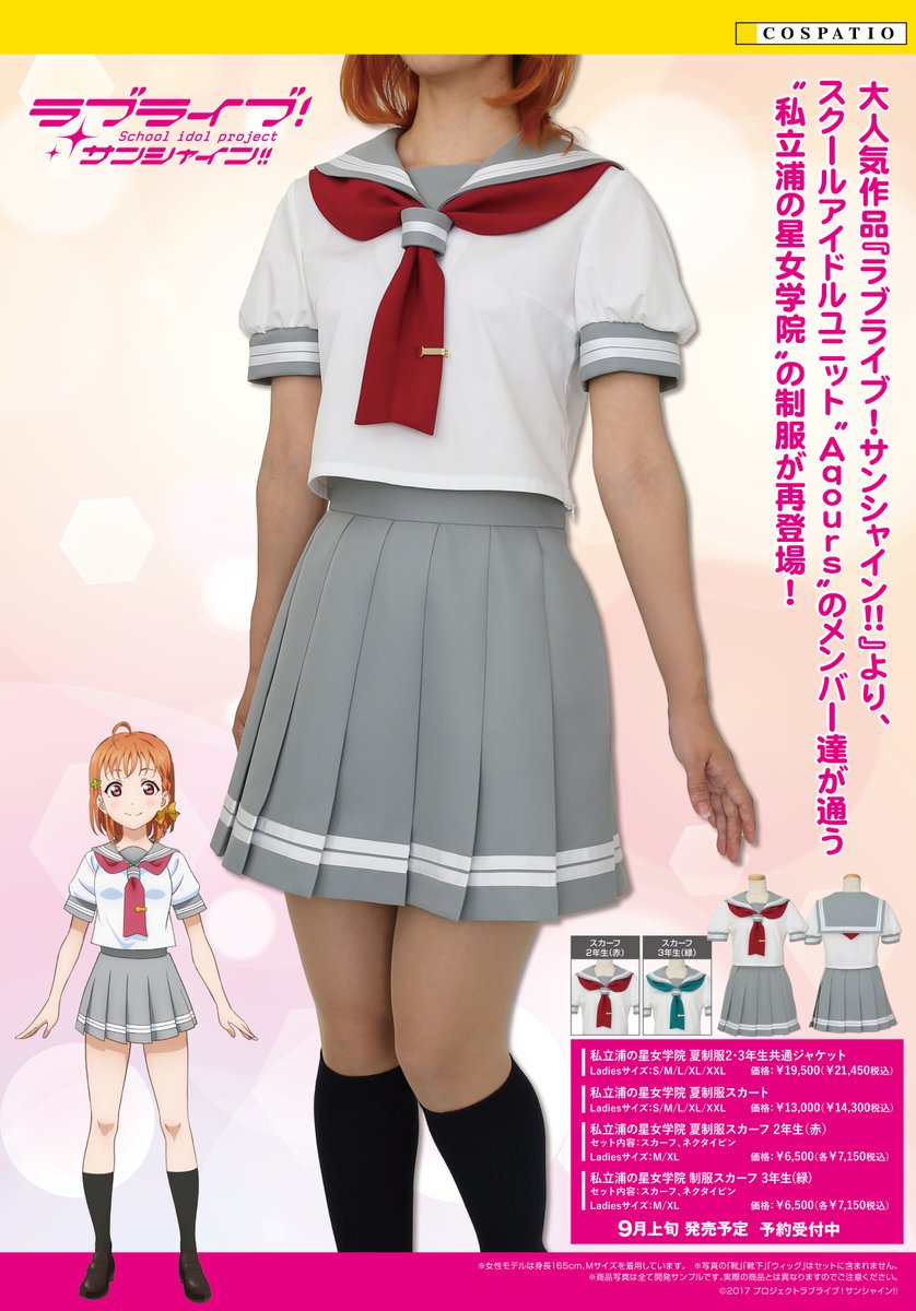 ☀再販のお知らせ☀ 『ラブライブ！サンシャイン!!』 私立浦の星女学院