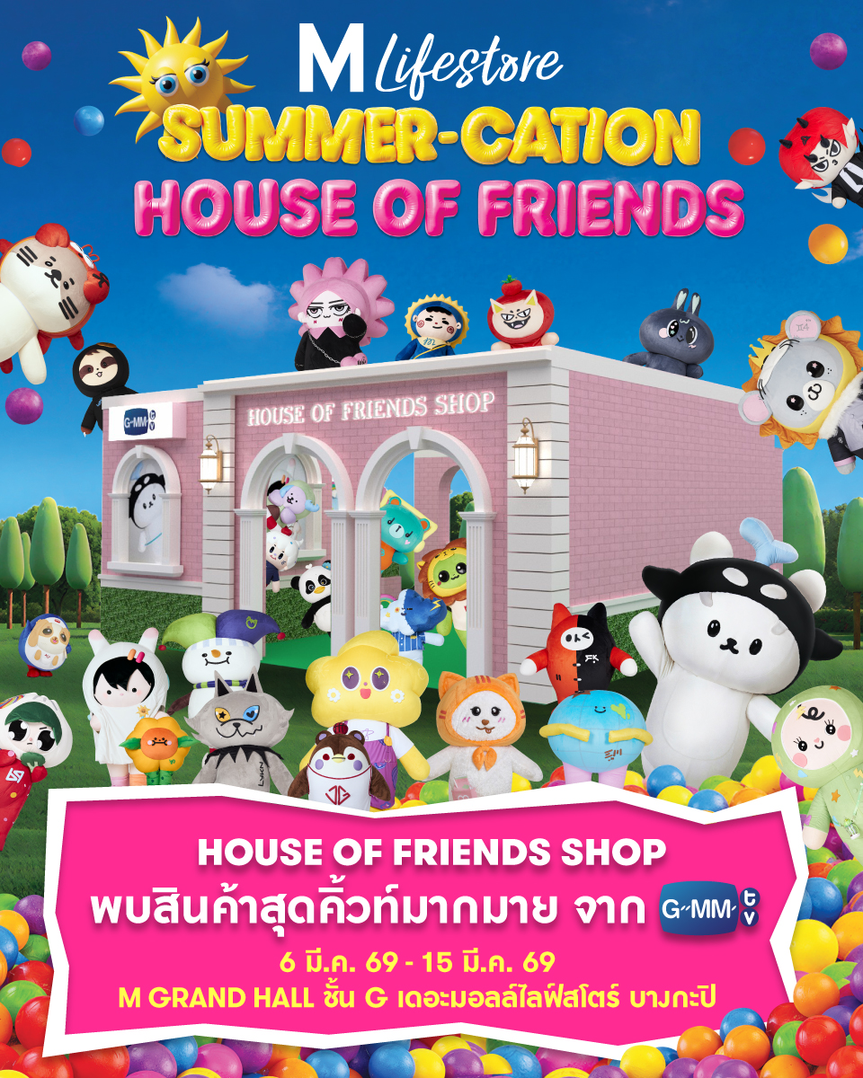 TheMallThailand's tweet photo. ☀️ เติมความฟินยิ่งกว่าเดิม กับ HOUSE OF FRINEDS SHOP
พบกับสินค้าสุดน่ารักจาก GMMTV ที่แฟนๆ จะได้พาเหล่าหลานๆ กลับบ้าน
และเปิดพื้นที่ Exhibition รวมประวัติของหลานๆ ทั้ง 27 Characters 💖
ตามมาช้อปกันได้ที่...

📅 วันที่ 6 มี.ค. 69 - 15 มี.ค. 69
📍 บริเวณ M GRAND HALL ชั้น G เดอะมอลล์ไลฟ์สโตร์ บางกะปิ

📅 วันที่ 19 มี.ค. 69 - 25 มี.ค. 69
📍 บริเวณ M GRAND HALL ชั้น G เดอะมอลล์ไลฟ์สโตร์ บางแค

อย่าลืมแวะมาหาน้องๆ แล้วมาเจอกันน๊า 🫶🏻💖

#GMMTV #THEMALLLIFESTORESUMMERCATION #SUMMERCATION #HOUSEOFFRIENDS #THEMALLGROUP #THEMALLLIFESTORE