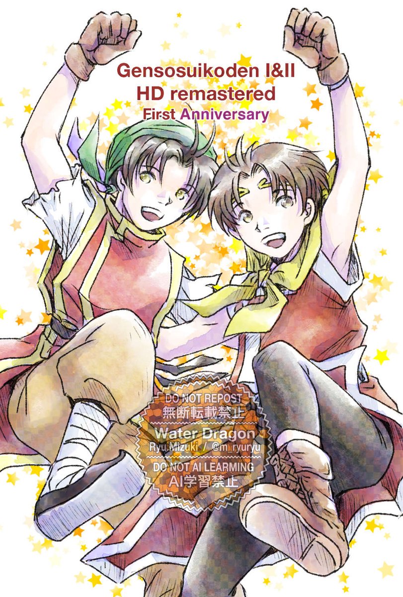 幻想水滸伝1&amp;2リマスター発売、1周年おめでとうございます!!!!!!