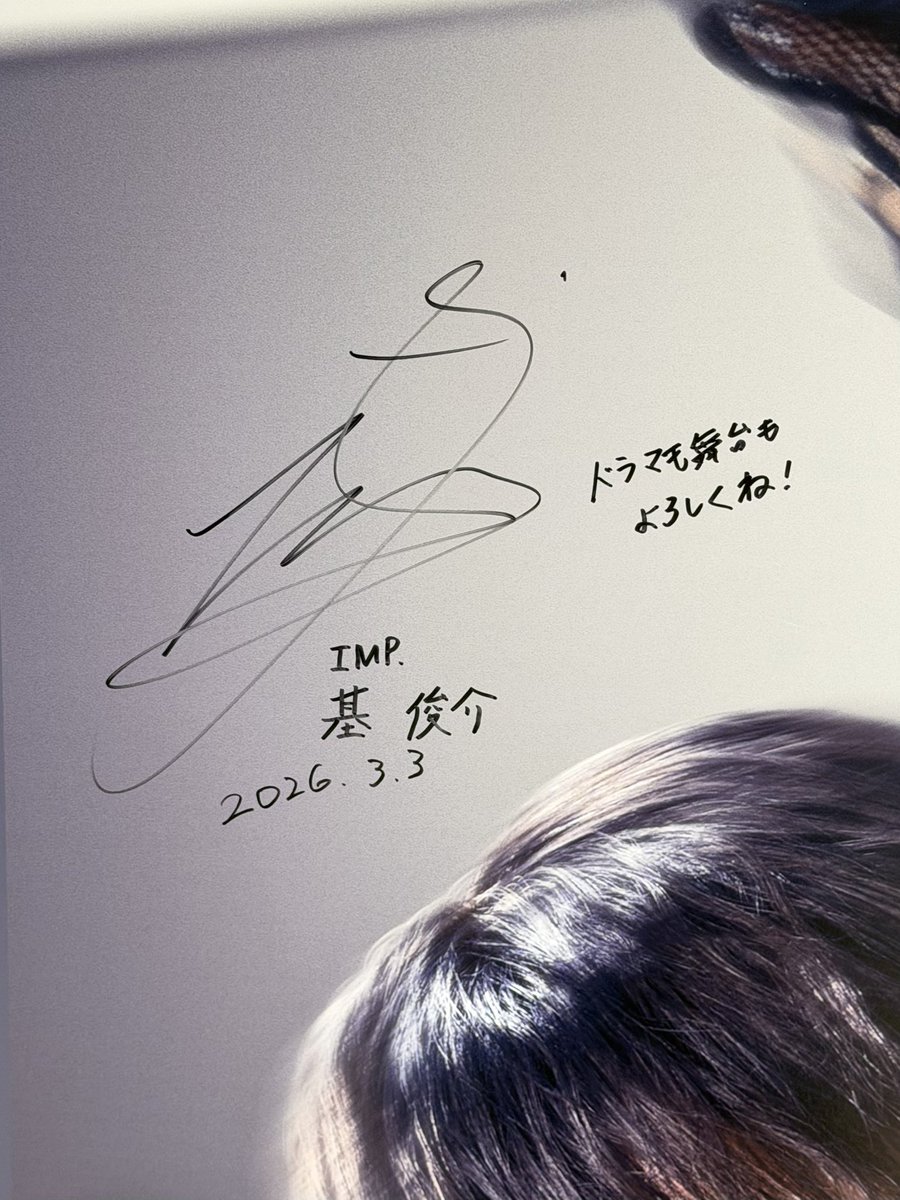📍HMV&BOOKS SHIBUYA 5F POPUPスペース 基くん直筆サイン #ぴーすお