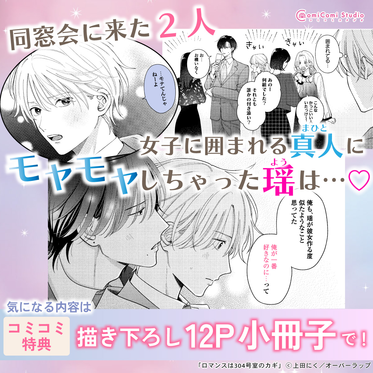 コミコミスタジオ tweet media