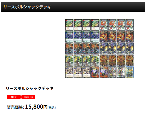 リースボルシャックデッキ入荷しました🔥🔥🔥 ご利用お待ちしており