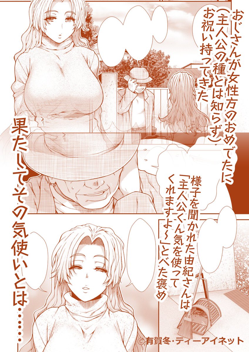 ↓大家であるおじさんには無事、種の主はバレないまま祝われることに。でも主人公くんは「気づかい」で夜は大暴れだぞ!(2)↓
FANZA https://t.co/1YAzv8TEgf 