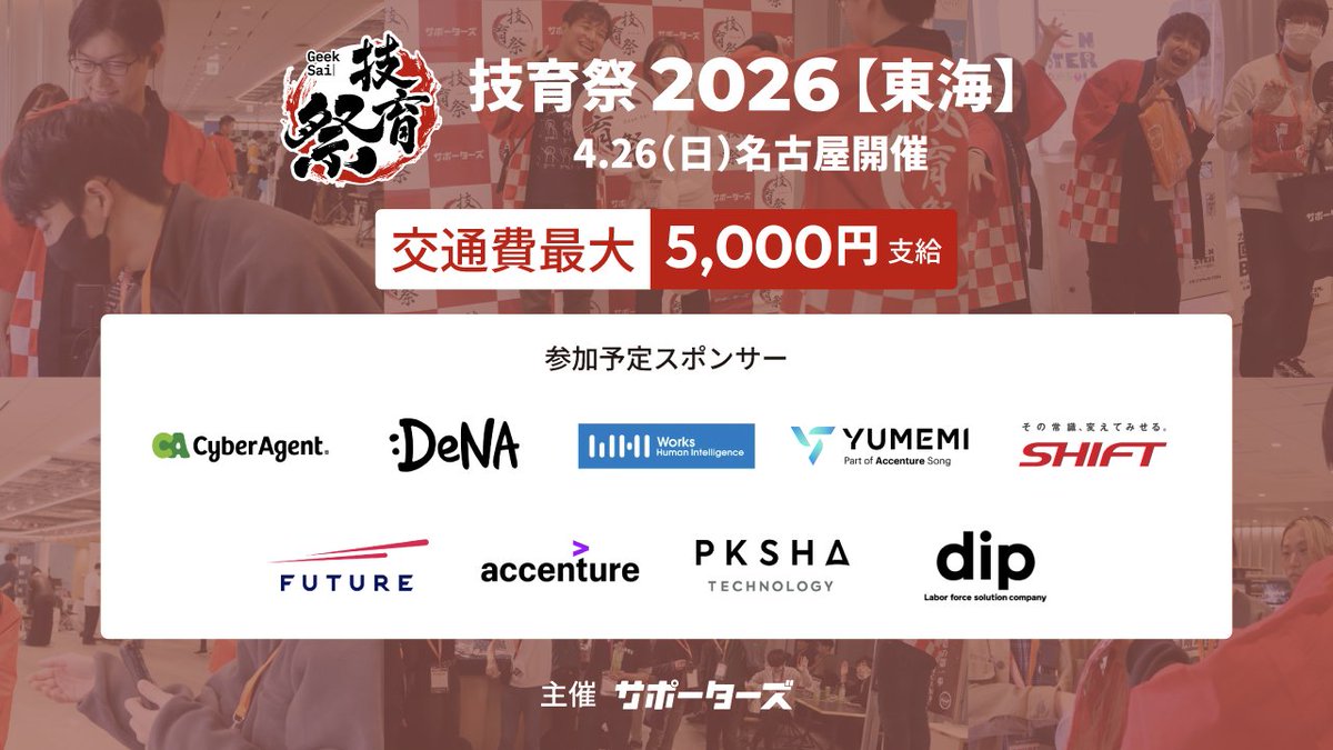 【公式】技育プロジェクト | サポーターズ tweet media