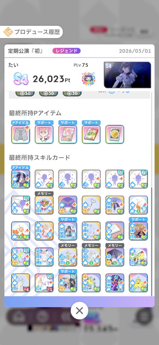 S4取った時の札を見返してみたんだけど
これ20枚以上sp理論値発動しててやばい
まじで運が良かったんだ😶😶