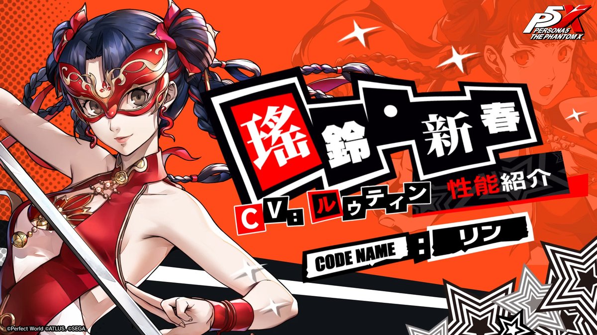 P5X公式】ペルソナ5: The Phantom X on X: 