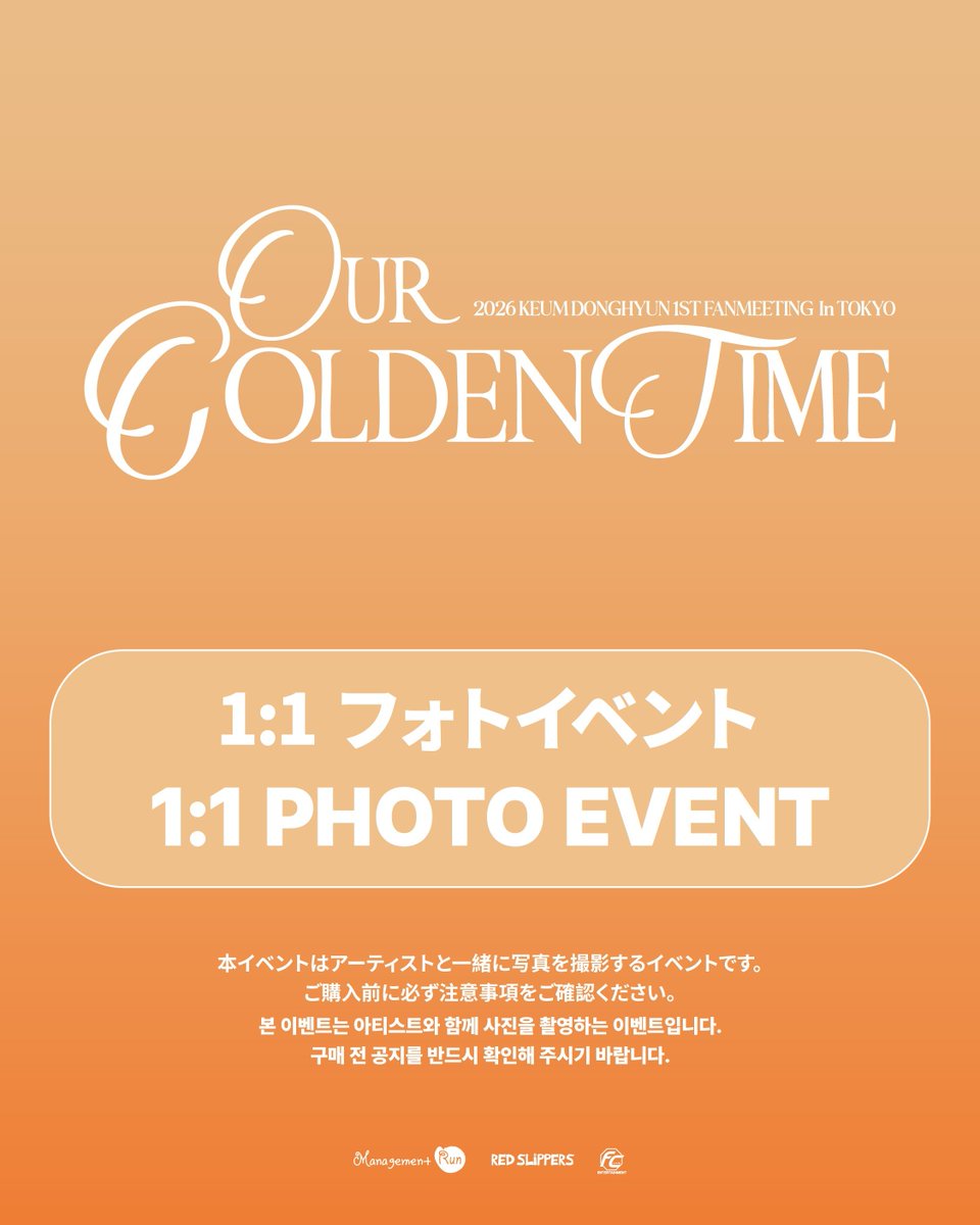 redslippers_ent's tweet photo. [💝] #금동현 #KEUMDONGHYUN
2026 KEUM DONGHYUN 1ST FANMEETING [Our Golden Time] In TOKYO
1:1 PHOTO EVENT

📆 26. 03. 04 (WED) 14:00 - 26. 03. 11 (WED) 14:00 (JST)
🔗https://t.co/tl5ZCerS97

#금동현 #DONGHYUN
#KEUMDONGHYUN_FANMEETING
#OURGOLDENTIME
#매니지먼트런 #MANAGEMENTRUN https://t.co/JQI701pDx1
