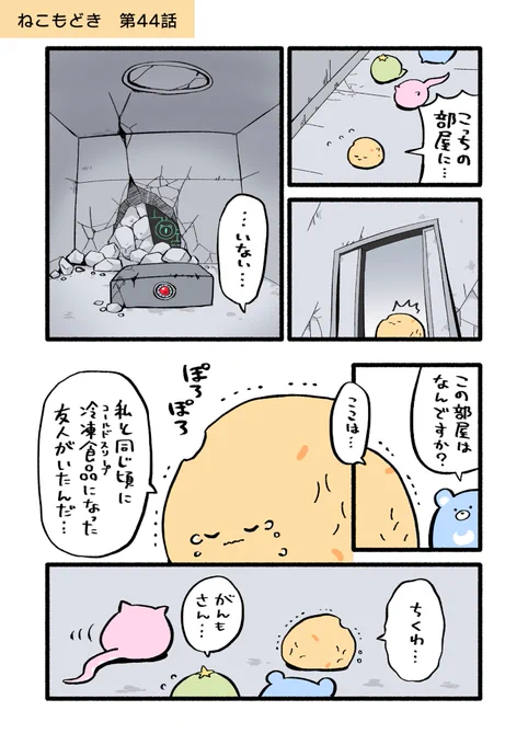 「がんもどき」と「ちくわ」の話
←初登場時 約170話後→ 