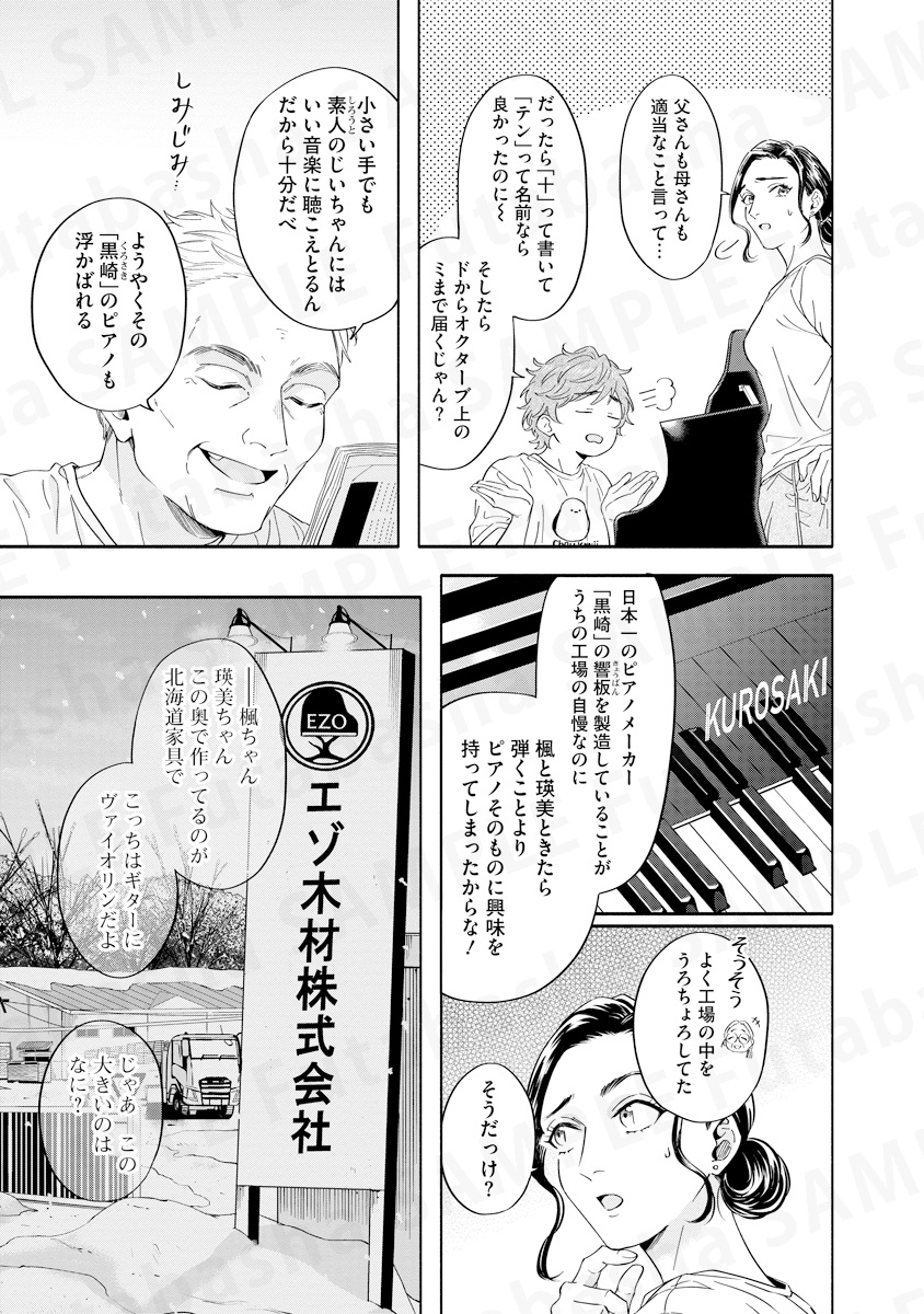 オクターブがようやく届くほど小さな手の少年がピアノの国際コンクールに挑む話(4/10)
#漫画が読めるハッシュタグ 