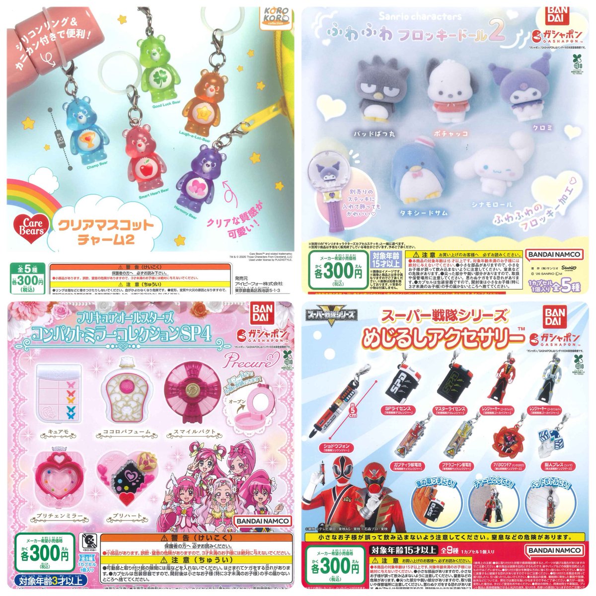 cpla_amuoita's tweet image. 🌸 3月5日　本日の入荷情報 🌸

本日もたくさんの商品が入荷しました💡

皆さまのご来店お待ちしております✨

【数には限りがございます。
完売の際はご了承ください🙇🏻‍♀️🙇🏻】

#C_pla #シープラカプセルトイ専門店 #カプセルトイ
