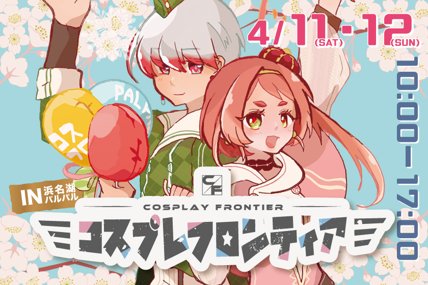 コスプレフロンティア公式 tweet media
