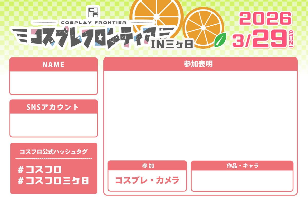 コスプレフロンティア公式 tweet media