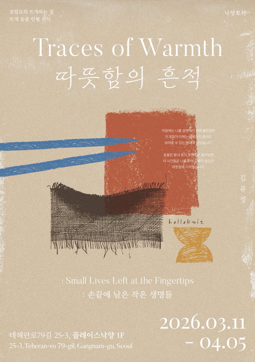 호럴로의 뜨개하는 집 tweet media