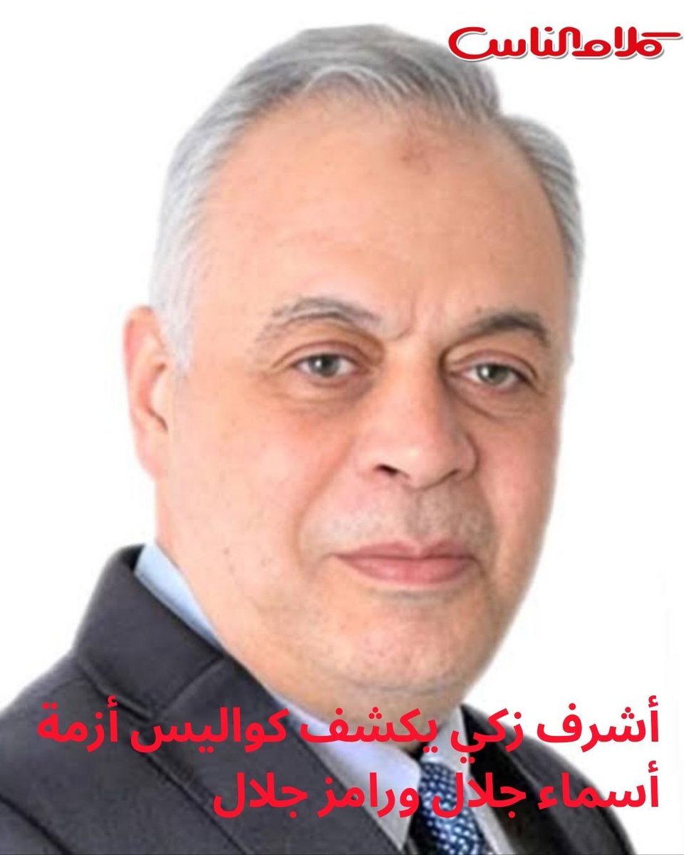 أشرف زكي يكشف كواليس أزمة أسماء جلال ورامز جلال 
#مشاهير #رامز_جلال #اسماء_جلال #اشرف_ذكى