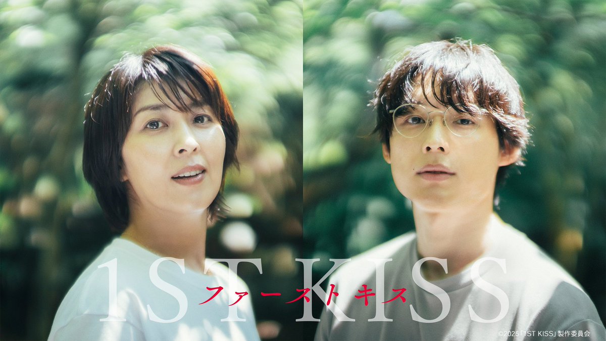 PrimeVideo_JP's tweet photo. 💌映画『ファーストキス　1ST KISS』💌 
#松たか子× #松村北斗 

数々の実績を打ち立てた、超話題の恋愛映画。 

🍧第49回 日本アカデミー賞 優秀賞5部門 
🍧興行収入28.8億円の大ヒット作 

この恋の結末を、見届けませんか？

3月6日(金) 見放題独占配信開始 https://t.co/nx7CxqD16L