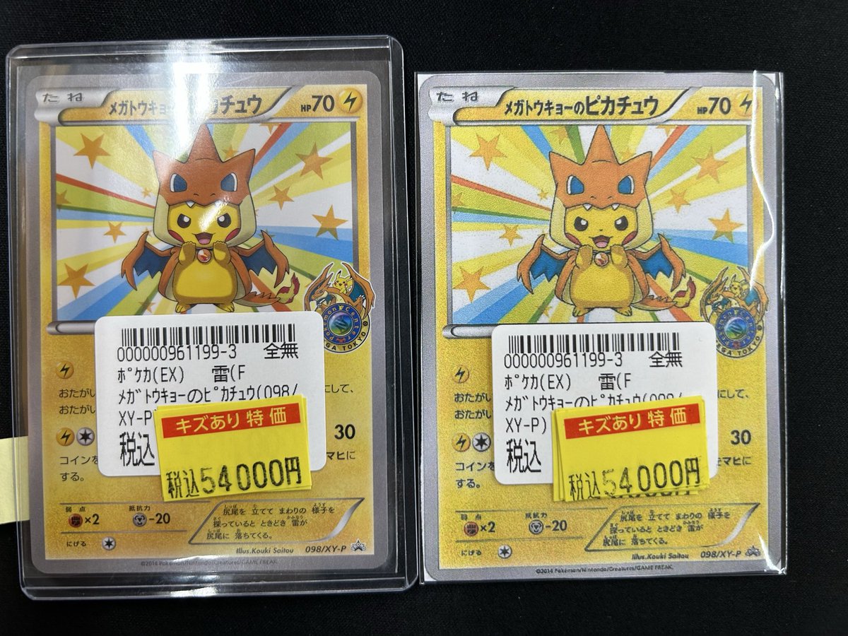 ポケカ 特価情報】 メガトウキョーのピカチュウ(098\XY) 税込特価